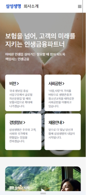삼성생명 회사소개 국문 모바일 웹					 					 인증 화면